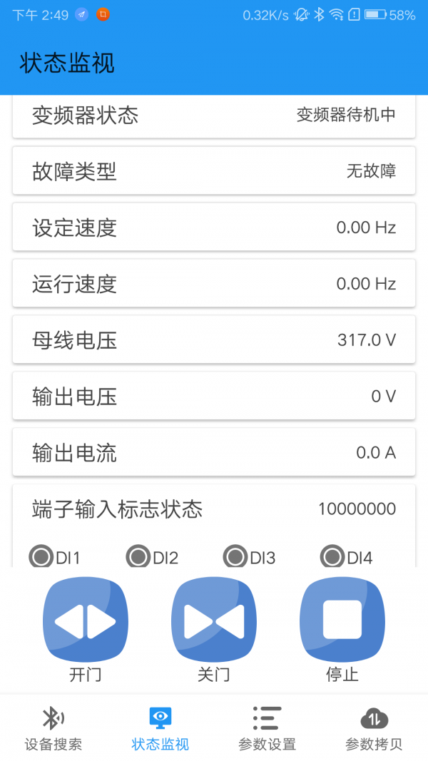 门机助手  v1.0图2