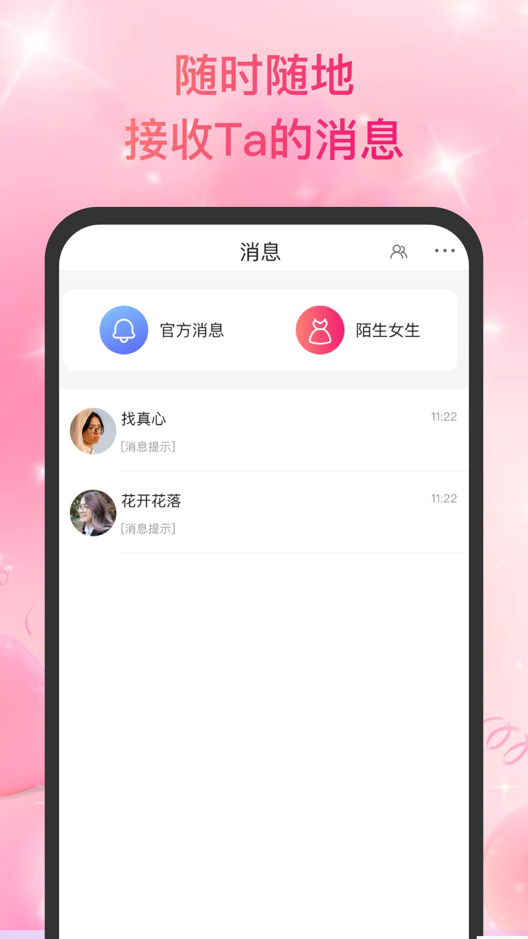 青聊  v1.0.277图1