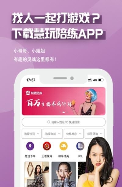 慧玩陪练  v1.0.5图2