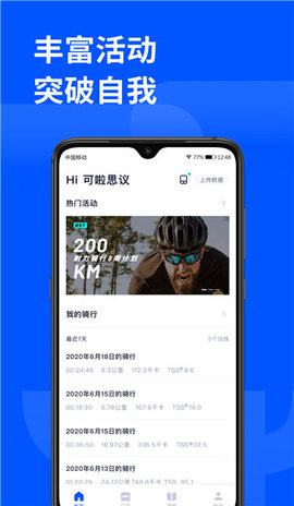 顽鹿运动  v3.2.5图1