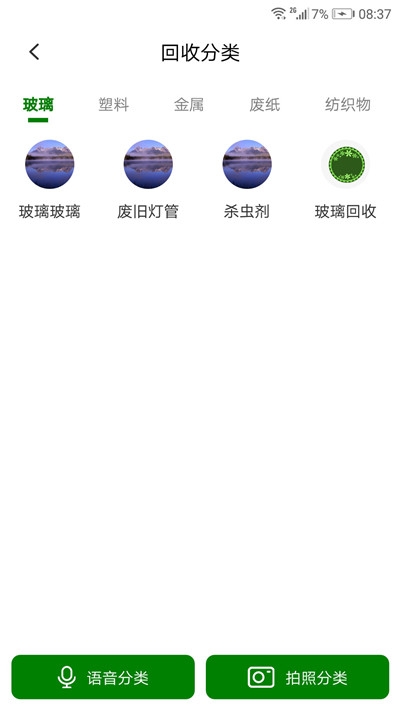 瓦力垃圾分类  v1.0图1