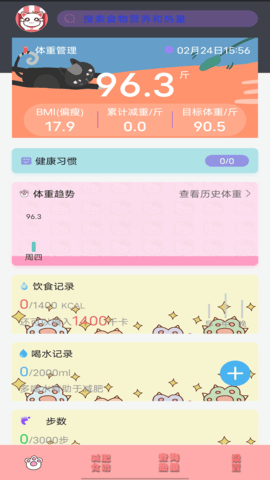 瘦身日记  v50.46MB图2