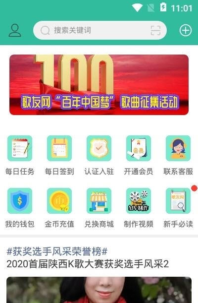 歌友网音乐交流  v1.0.0图1