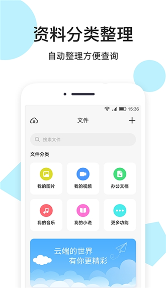 米云网盘  v1.0.0图1