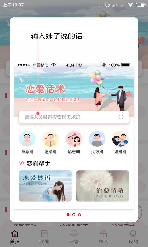 时时恋爱计划  v1.1.3图3