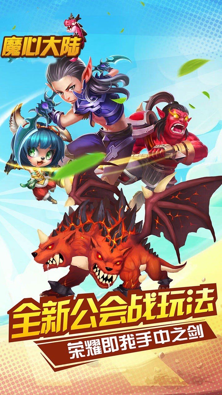 魔心大陆  v1.2.1图1