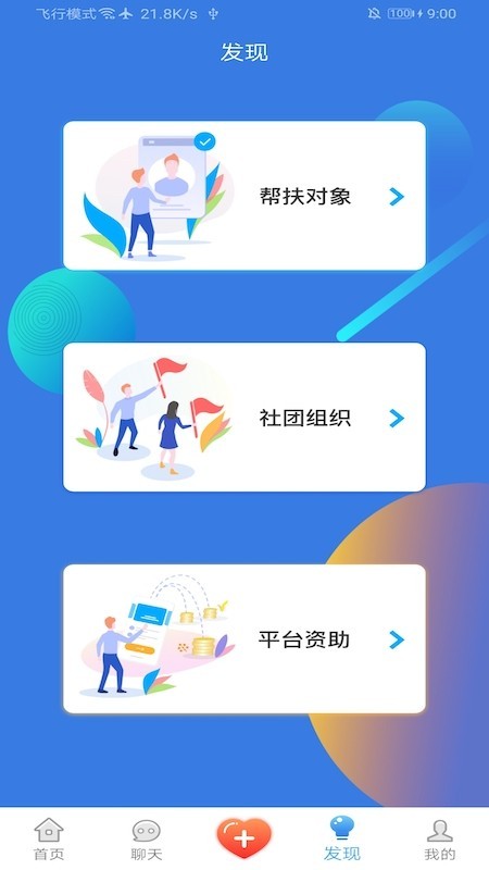 身边大爱  v1.0.0图3