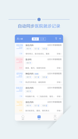 首钢云病历  v2.1.2图3