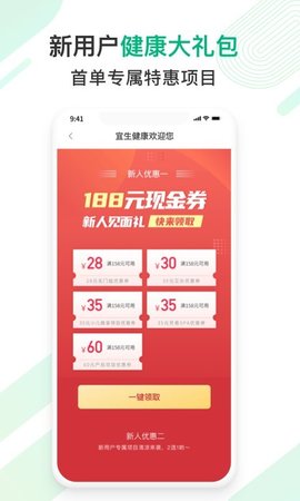 宜生健康  v5.4.0图1