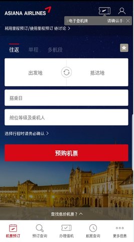 韩亚航空（Asiana  v8.0.40图2