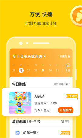 萝卜长高运动  v1.3.3图2