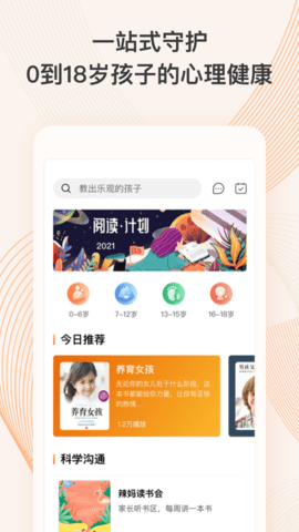 少年研心社  v1.2.3图1