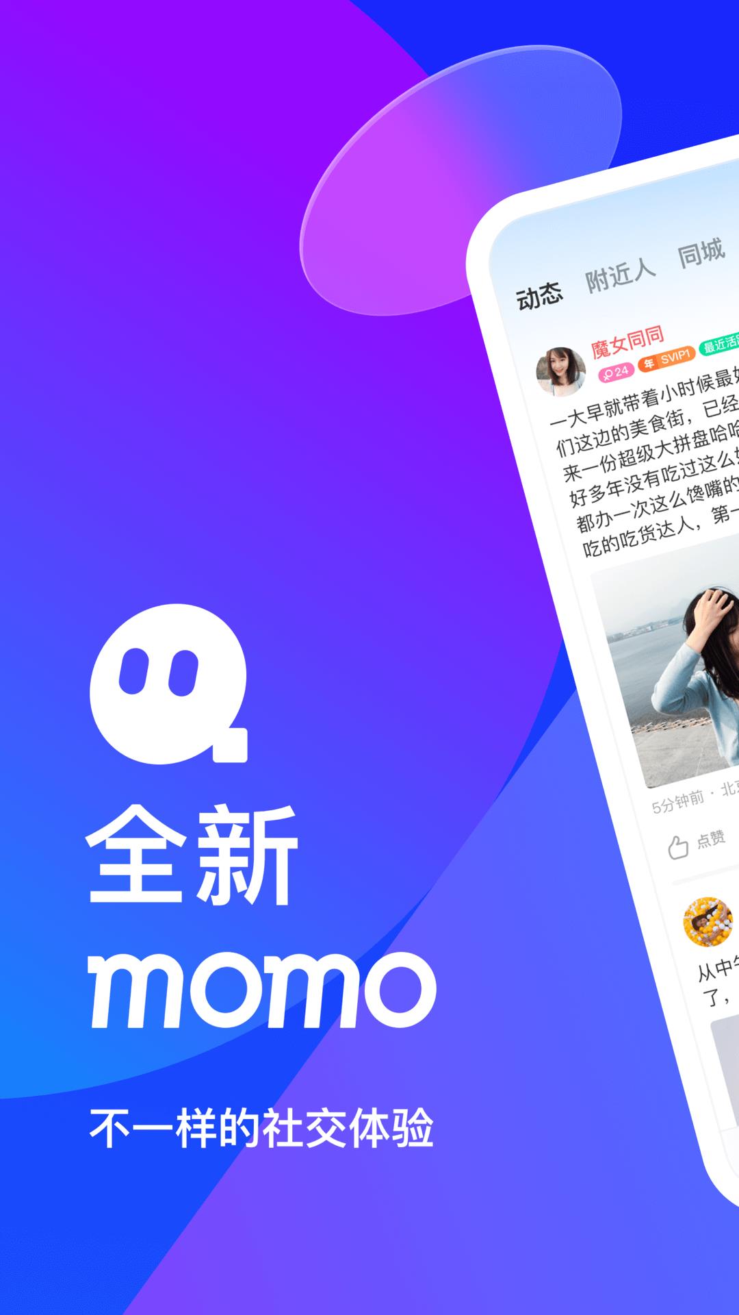 MOMO陌陌交友  v9.5.3图1