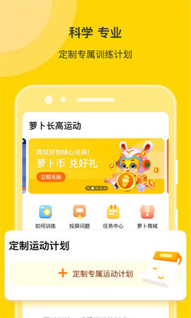 萝卜长高运动  v1.3.3图3