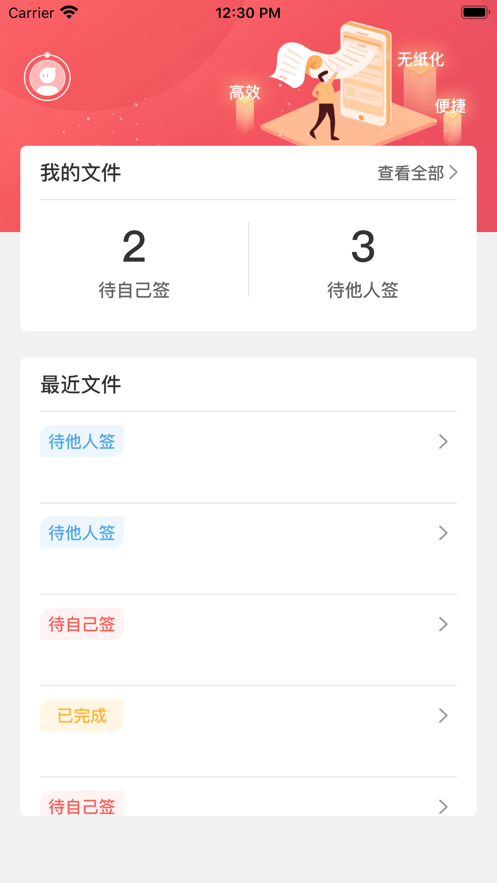 亿签网  v1.1.0图1