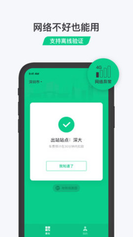 乘车码  v3.0.2.267图3