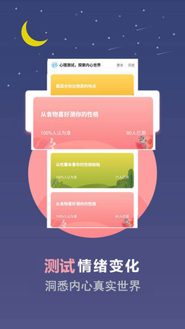 心理测试  v2.3图3