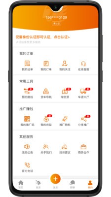 货老板调运  v1.0图3