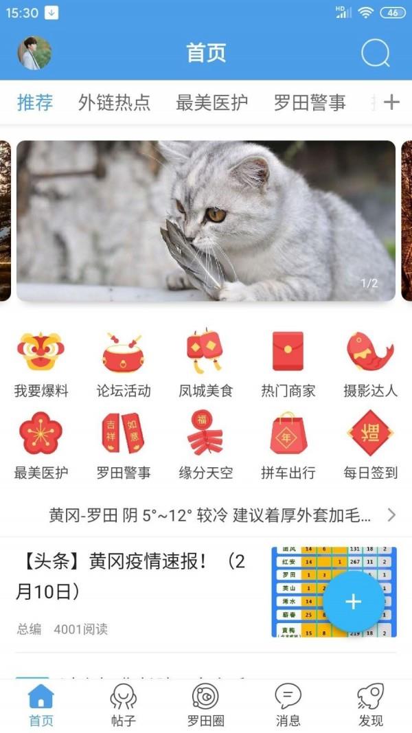 罗田论坛  v5.4.1图1