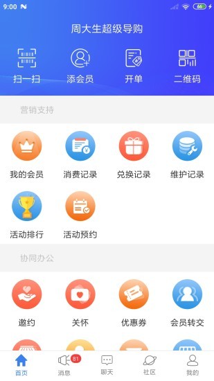 周大生超级导购  v1.2.8图1