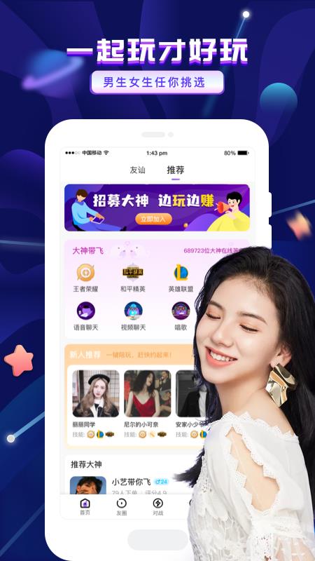 友玩陪玩  v2.3.0图1