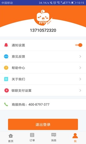 摆摊商家版  v3.0图2