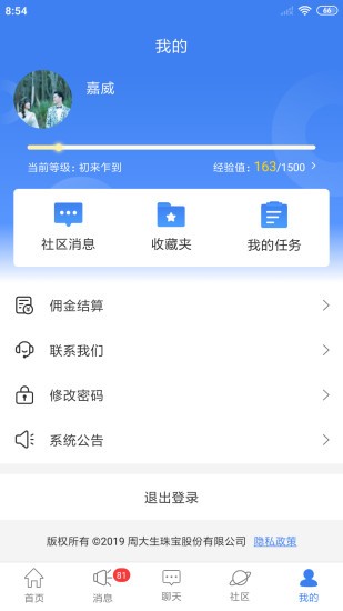 周大生超级导购  v1.2.8图2