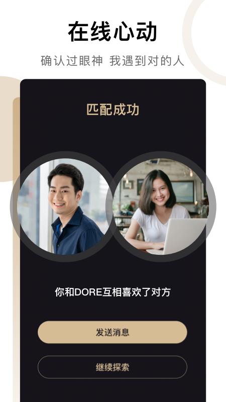 爱优婚恋  v5.3.0.0908图5