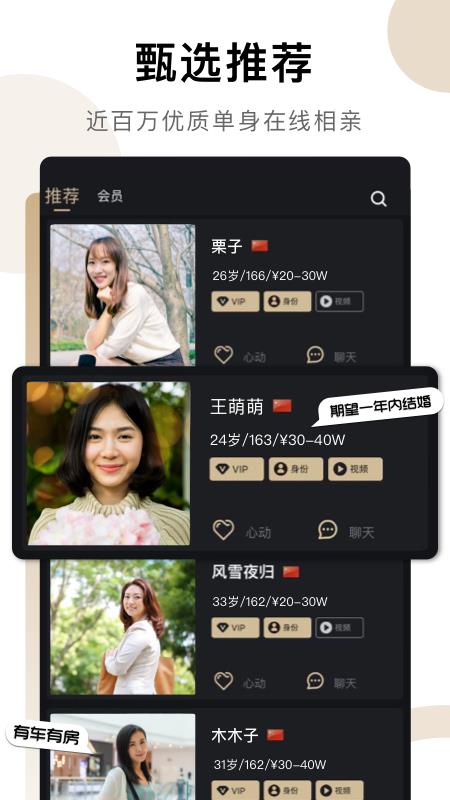 爱优婚恋  v5.3.0.0908图2