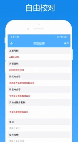 会计助手  v1.0.2图2