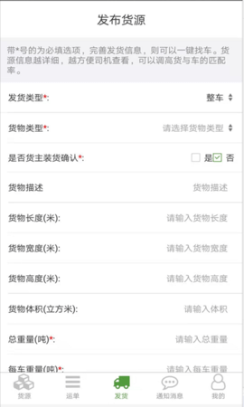 路路通物流货主  v1.2.7图2
