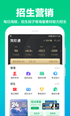 驾校通  v9.4.3图3