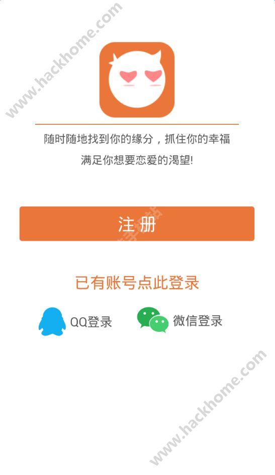 优衣库约会交友手机版  v1.8.2图1