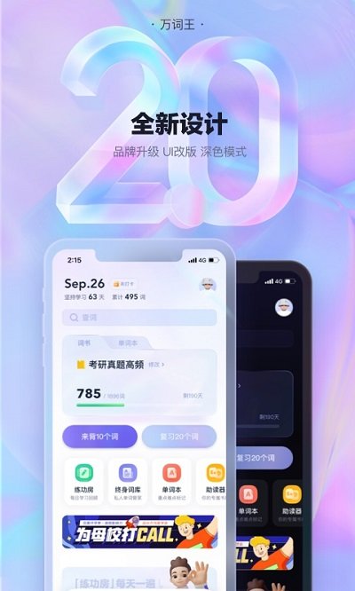 完美万词王  v2.1.1图1