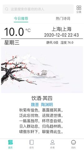 日常古诗词  v3.0.1图2