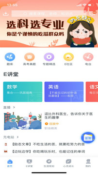 升学e网通  v9.0.1图3