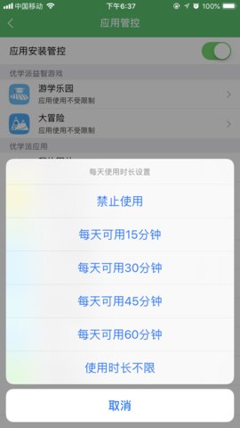 家长管理  v3.8.4图2