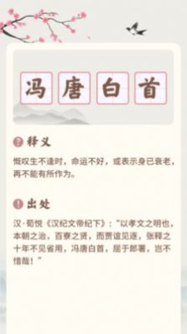 成语撞大运  v1.0.7.7图1