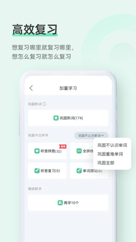 知米背单词  v5.1.15图1