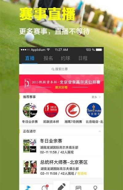 高尔夫江湖  v4.7.1图4