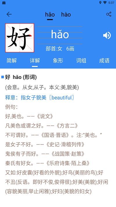 象形字典  v7.0.7图2