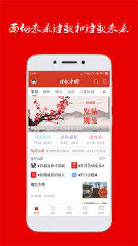 中国诗歌网  v1.1图3