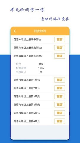 小学六年级英语派  v1.0.1图1