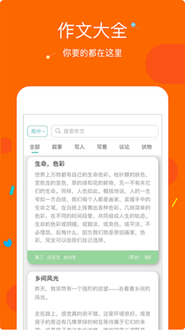 互动答案  v4.1.4图3