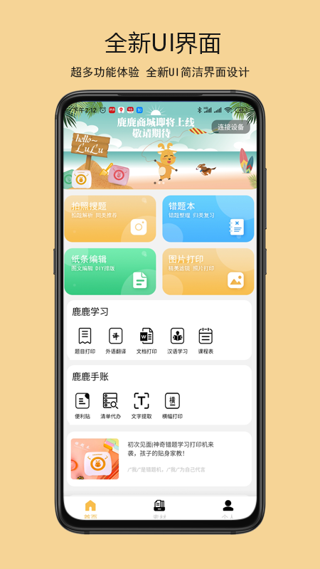 鹿鹿错题机  v1.0.7图1