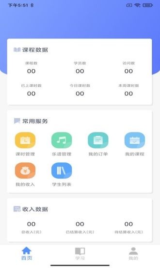 云途教师端  v3.11.0图1