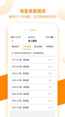 朗播四六级  v1.3.0图1