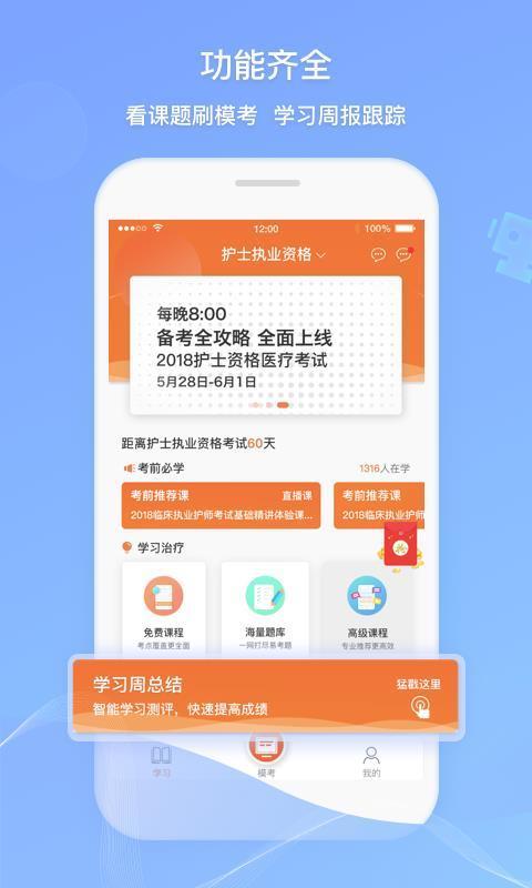 卫人机考  v1.6.1图3