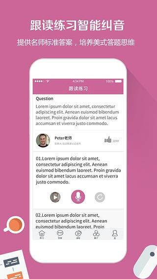 滔滔雅思口语  v1.3.2图1