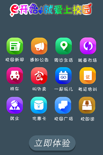 e校园  v2.0.26图3